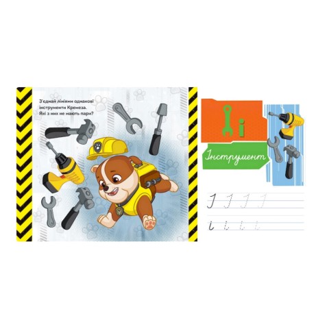 Розвиваючий зошит Казкова академія. Вчимо букви 234003 Щенячий Патруль