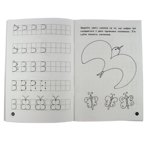 Навчальна книга Мої перші прописи. Розвиваємо мовлення. Від 1 до 5 102 699