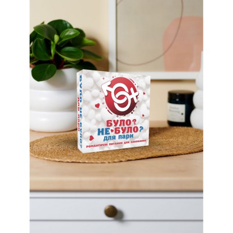 Настільна гра "Було не було? Для пари" PLR-0005