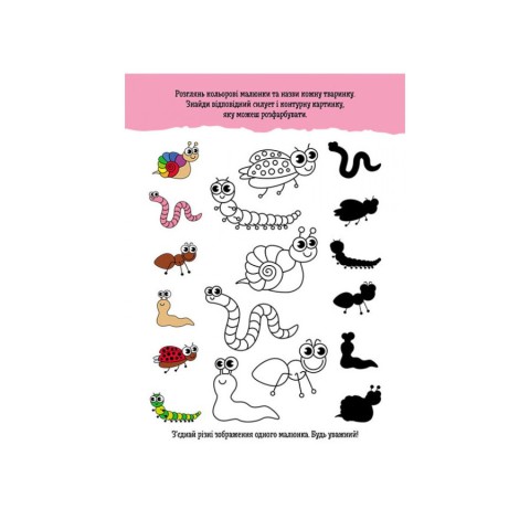 Розвиваючий зошит ДжоIQ "Розпізнай силует" 939019 візьми з собою в дорогу