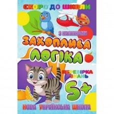 Скоро до школи Захоплююча логіка RI26072002 з наклейками