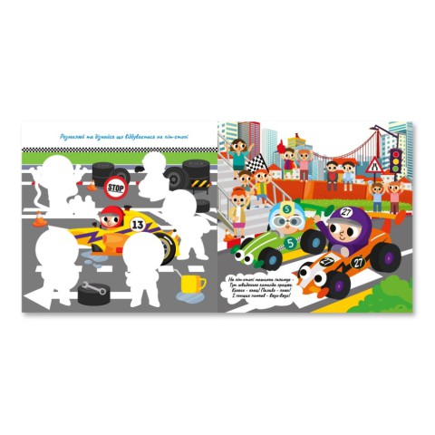 Дитяча книжечка водна розмальовка "Автоперегони" РМ-92-02, 10 сторінок