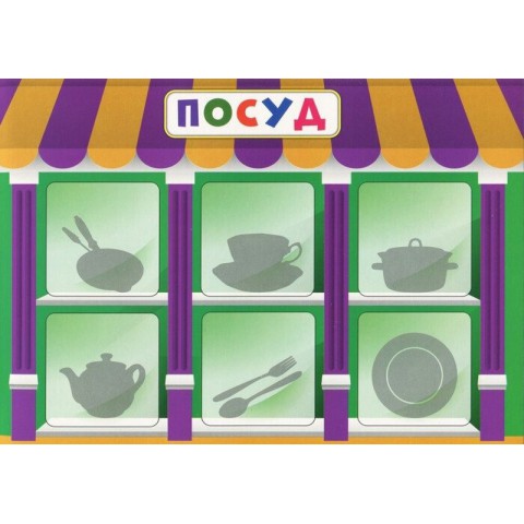 Дитяча настільна гра "Економічна гра Вивчаємо непродовольчі товари" Ранок 19109094