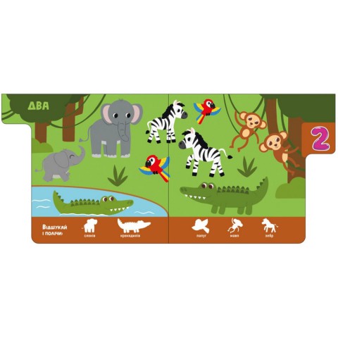 Дитяча книжечка "Цифри" Ранок 1710002 серія "Знайди мене!"