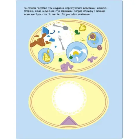 Заняття з наліпками "Правила поведінки" 15213 українська мова
