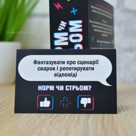 Настільна гра "Норм або стрем Крінж або база" PLR-0045