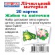 Дитячі розвиваючі картки. Рахунок "Жабки і листочки" 13106073 укр. мовою