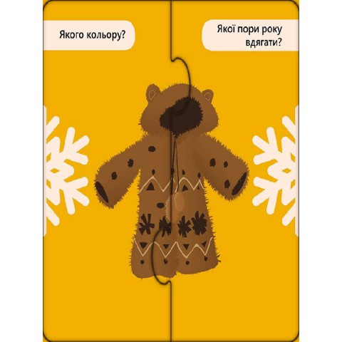 Розвиваючі пазли "Одяг та взуття" 827002, 12 двосторонніх пазлів