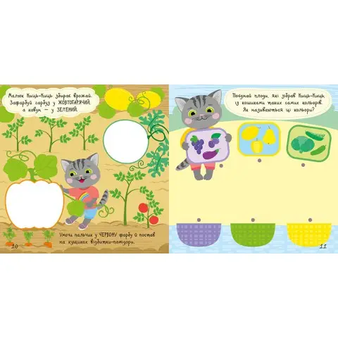 Книга з наклейками Малюк Киць-Киць "Кольори" 1841006, 12 сторінок