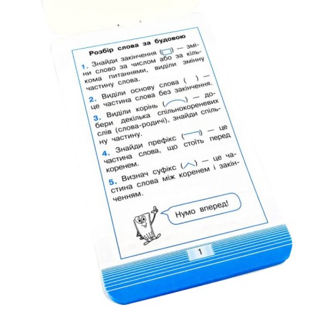 Навчальна книга Тренажер з української мови. Будова слова 101747