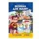 Розвиваюча розмальовка "Готуємось до школи, безпека для малят" РМ-66-6