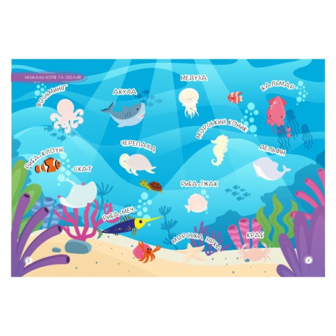 Дитяча книжка улюблені наліпки для малят "Тварини світу" РМ-64-09