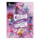 Тролістичні пригоди Тролі 2 "Співай своїм серцем" 989004 Укр