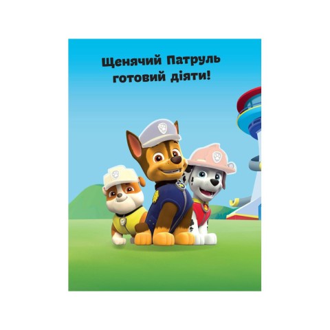 Книга з наклейками Щенячий патруль Команда щенят Ранок 192002 Укр