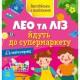 Книжка Англійська з наліпками "Лео та Ліз йдуть до супермаркету" 1731005