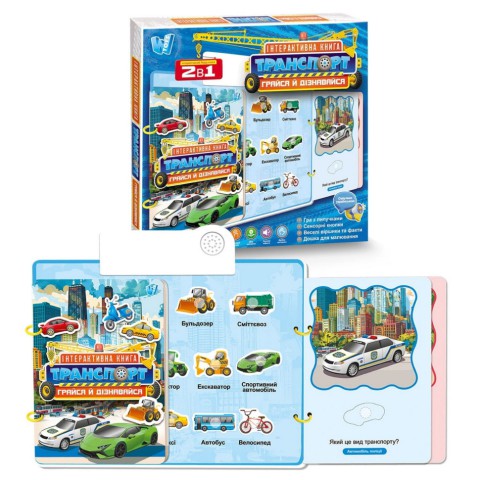 Дитяча інтерактивна книга "Транспорт" 36125WT сенсорні кнопки, українська мова