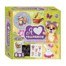 Великий набір для творчості "Я люблю тваринок" 10100650, 8 виробів своїми руками