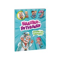 Розвиваюча книжка "Наклейки-рятувалки: Дбаємо про здоров'я" 1342006 кольорові ілюстрації
