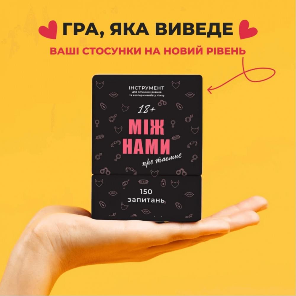 Гра настільна Між нами Про таємне MemoGames 0011MG для пар