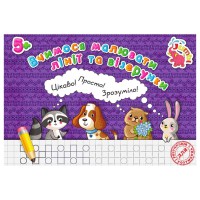 Прописи для малюків Вчимося малювати лінії та візерунки PR26021901, 16 сторінок