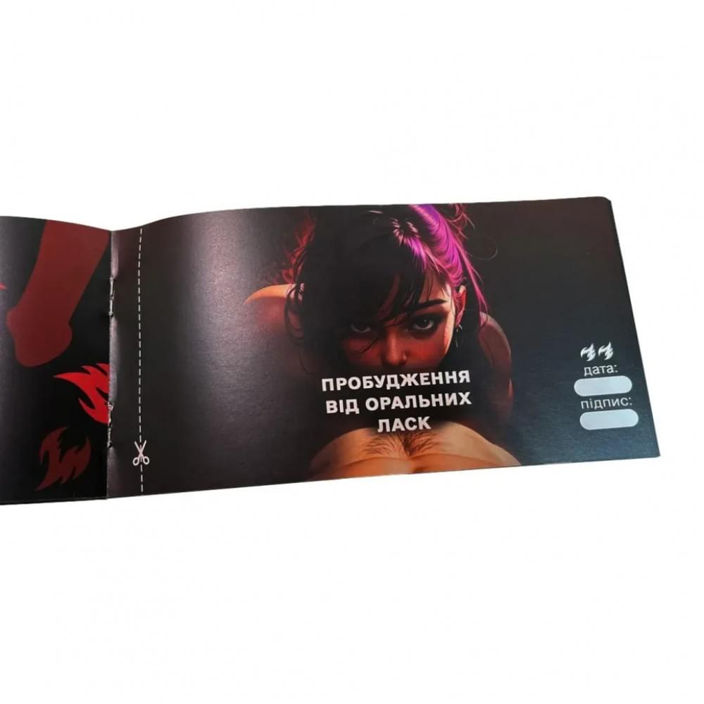 Чекова книжка "Секс бажань Новий рівень" PLR-0002, 50 чеків