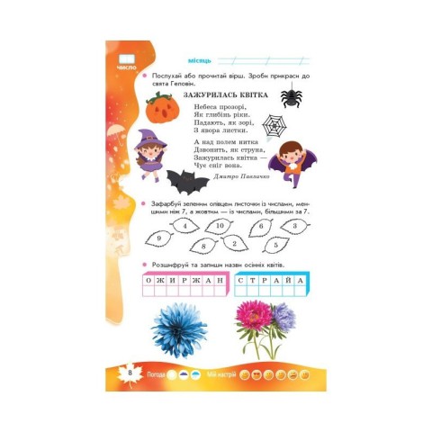 Навчальна книга НУШ "Суперські канікули: Осінь-Зима-Весна" Н520019, 1 клас