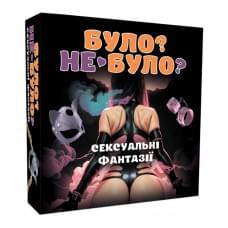 Настільна гра "Було не було? Секс фантазії" PLR-0007