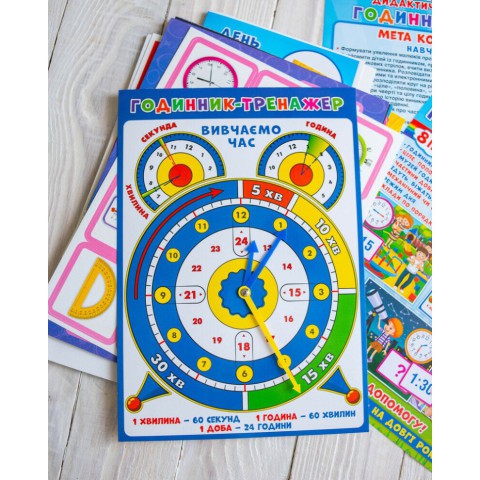 Комплекс дидактичних ігор "Годинник і час" 15211012 годинник-тренажер
