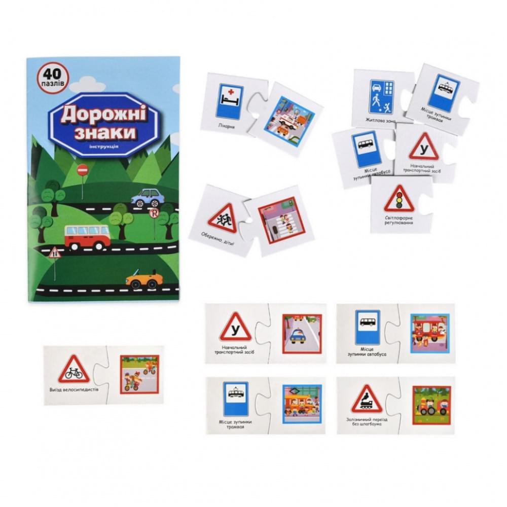 Набір парних пазлів "Дорожні знаки" 30934, 40 елементів