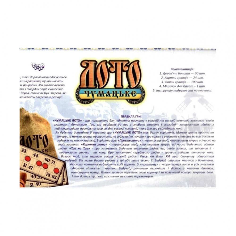 Настільна гра "Чумацьке ЛОТО" DTG105 дерев'янні бочата, 90 шт