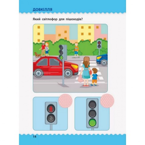 Навчальна книга "Навчалочка: Тести з наклейками" АРТ 11524 укр, 3-4 роки