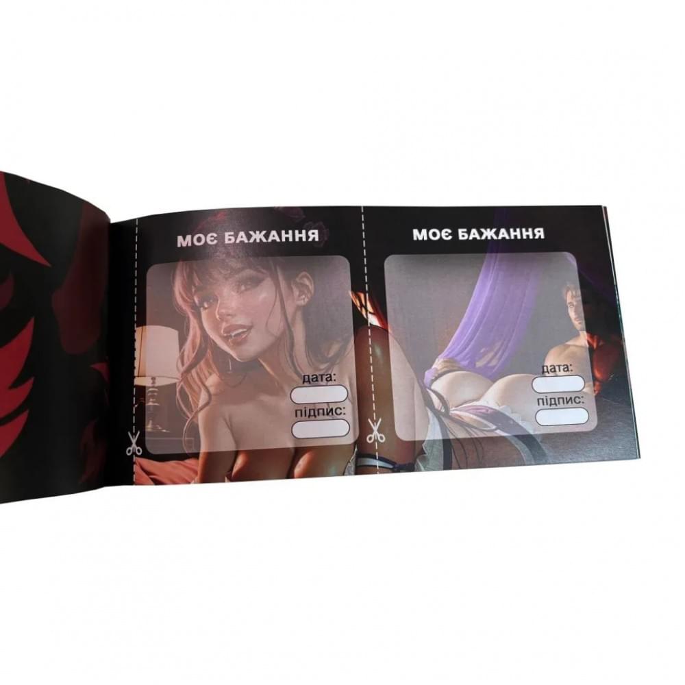 Чекова книжка "Секс бажань Новий рівень" PLR-0002, 50 чеків