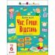 Збірник дитячих завдань "Вмію все! Час. Гроші. Відстань" 15107, 64 сторінки