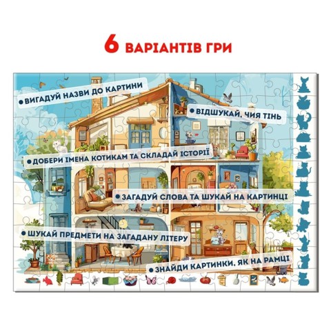 Дитячий пазл-віммельбух "Детектив: Дім з котами" ME5032-33, 120 елементів 6 варіантів гри