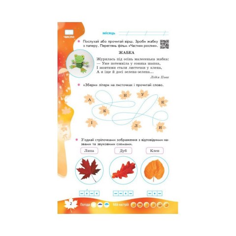 Навчальна книга НУШ "Суперські канікули: Осінь-Зима-Весна" Н520019, 1 клас