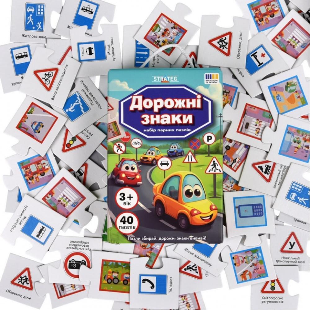 Набір парних пазлів "Дорожні знаки" 30934, 40 елементів