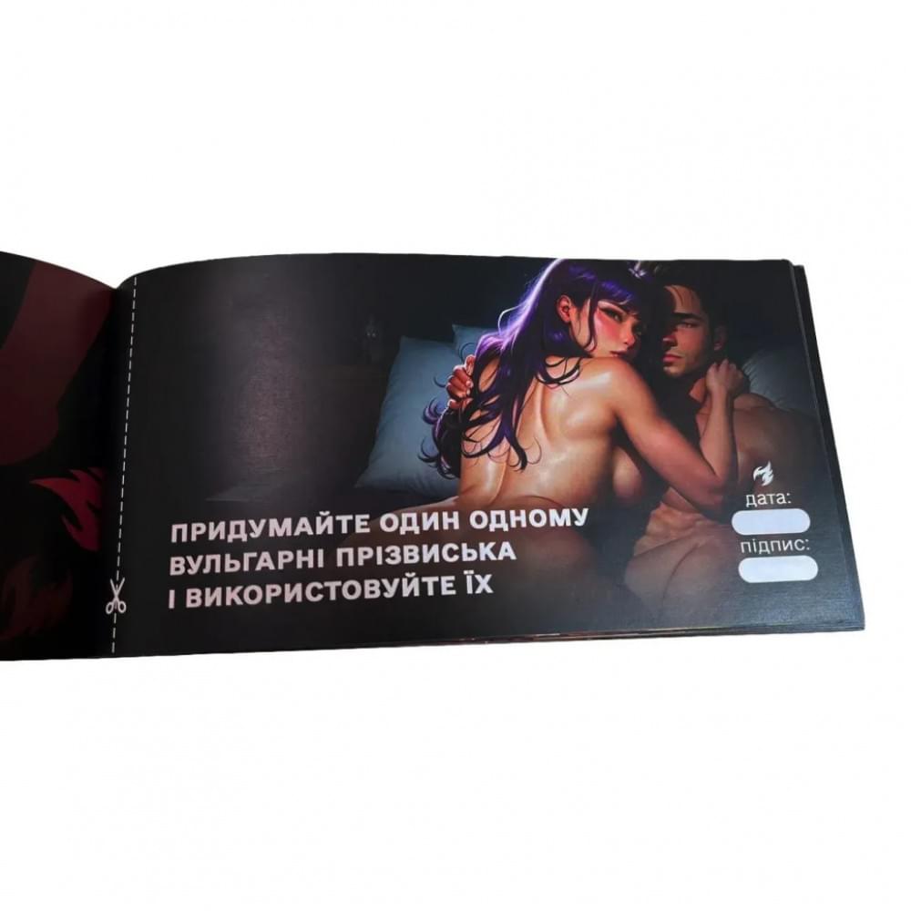 Чекова книжка "Секс бажань Новий рівень" PLR-0002, 50 чеків