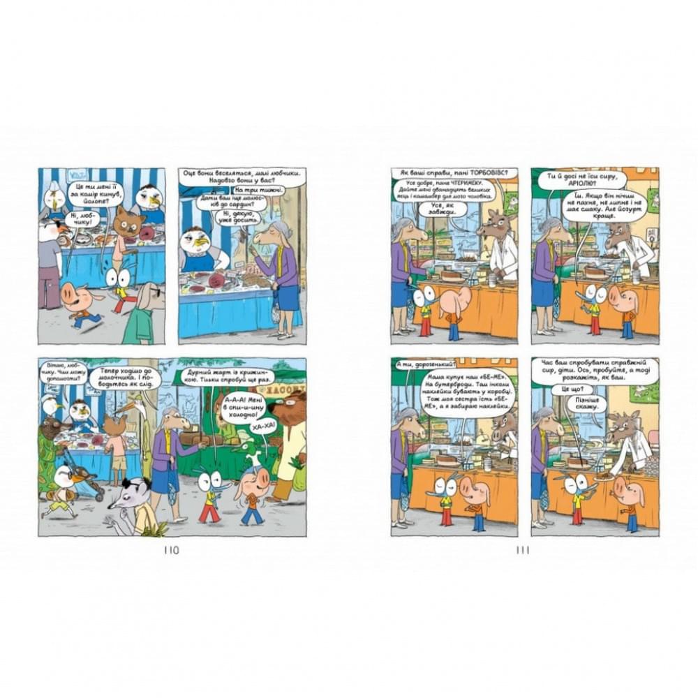 Комікс-книжка "Аріоль. Дзижчіль пустує" 452230, 128 сторінок