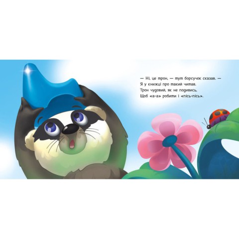 Дитяча картонна книжечка "Ходимо на горщик" 526041 українською мовою