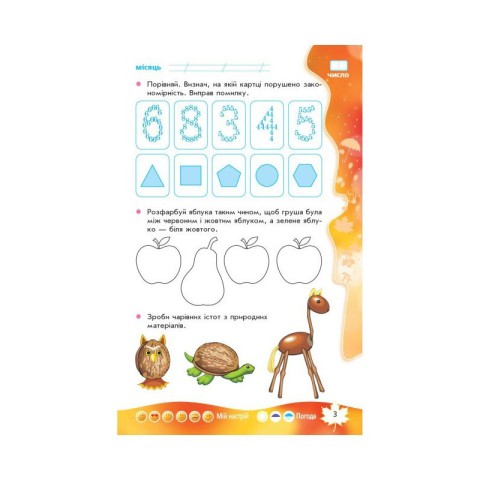 Навчальна книга НУШ "Суперські канікули: Осінь-Зима-Весна" Н520019, 1 клас