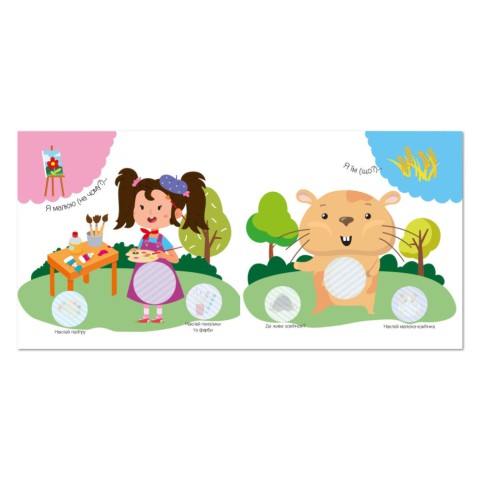 Дитяча книжка "Мої перші наліпки цікавинки" РМ-71-03