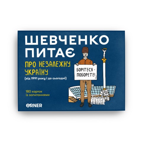 Настільна карткова гра "Шевченко питає про Незалежну Україну" orner-2112