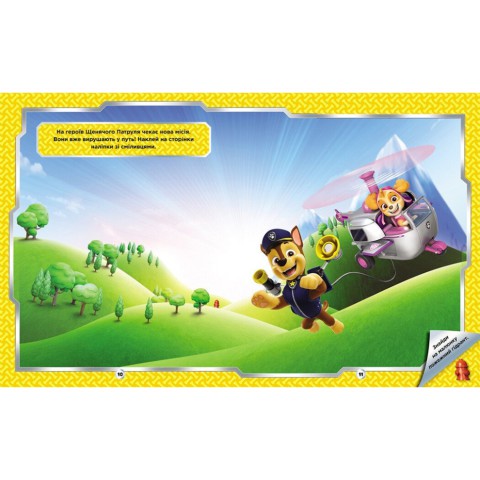 Розвиваюча книжка Щенячий Патруль "Відважні друзі" 192012 з наліпками