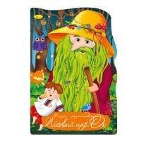 Книжка розмальовка "Казка Лісовий цар ОХ" РМ-59-07