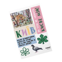 Дитячий стікерпак А6 Kyiv СS-VS-016 прозорі