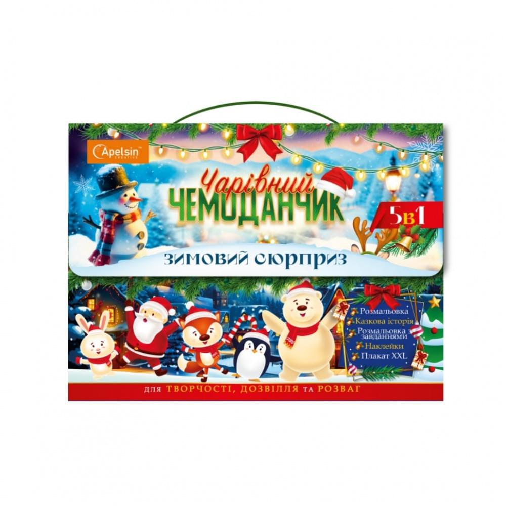 Дитяча набір для дозвілля "Чарівний Чемоданчик 5 в 1" НТ-18-03