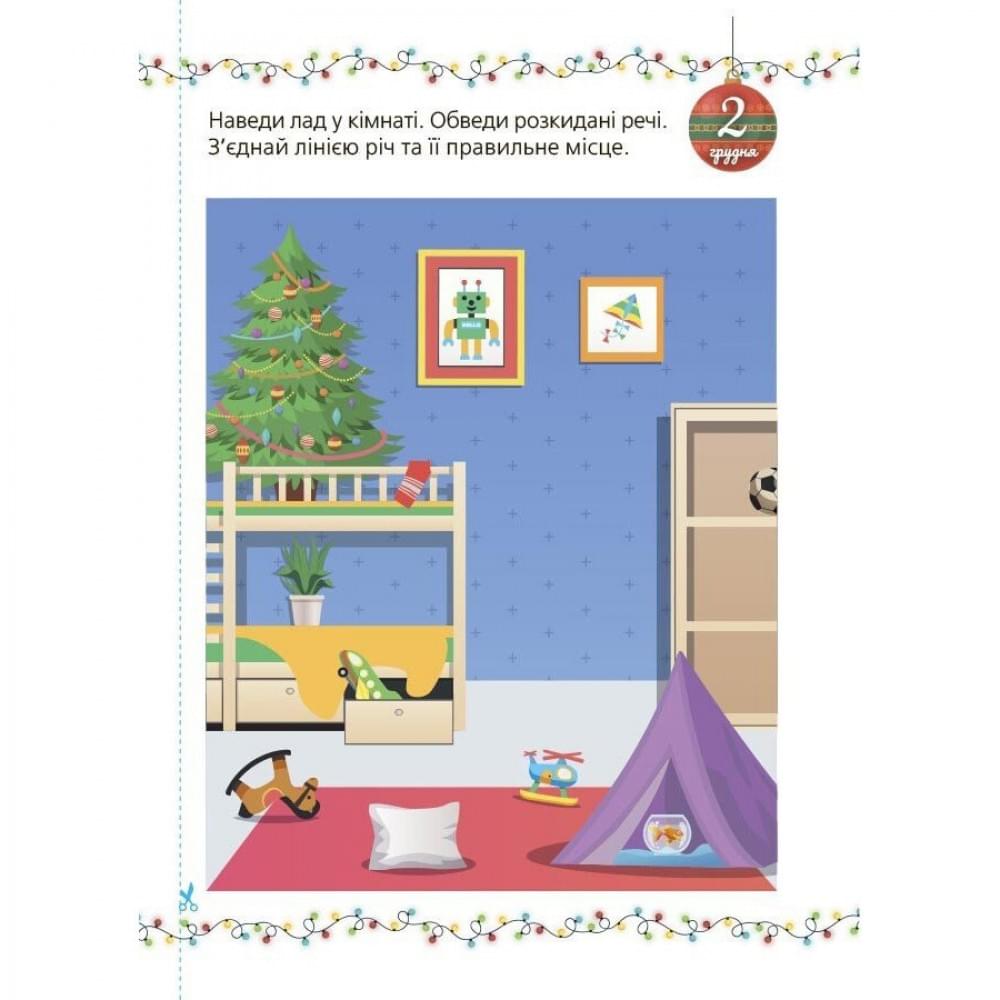 Адвент із саморобками та завданнями 4-6 років АДВ009, 15 шаблонів