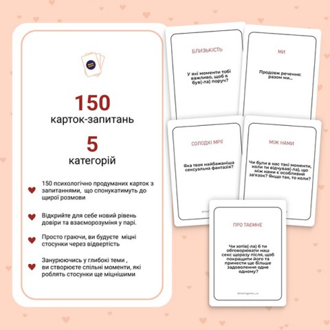 Карткова гра "Между нами Про любовь 2.0" 0029MG