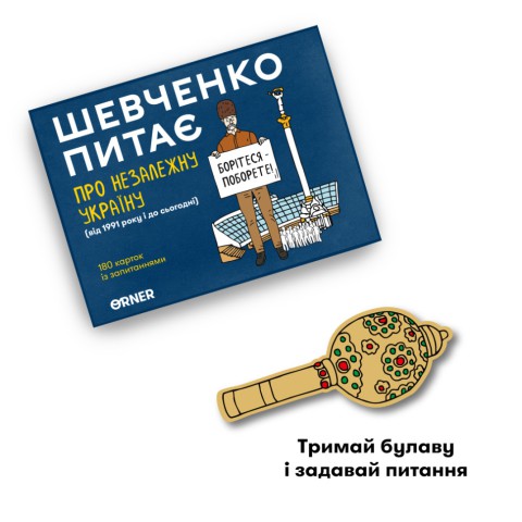 Настільна карткова гра "Шевченко питає про Незалежну Україну" orner-2112