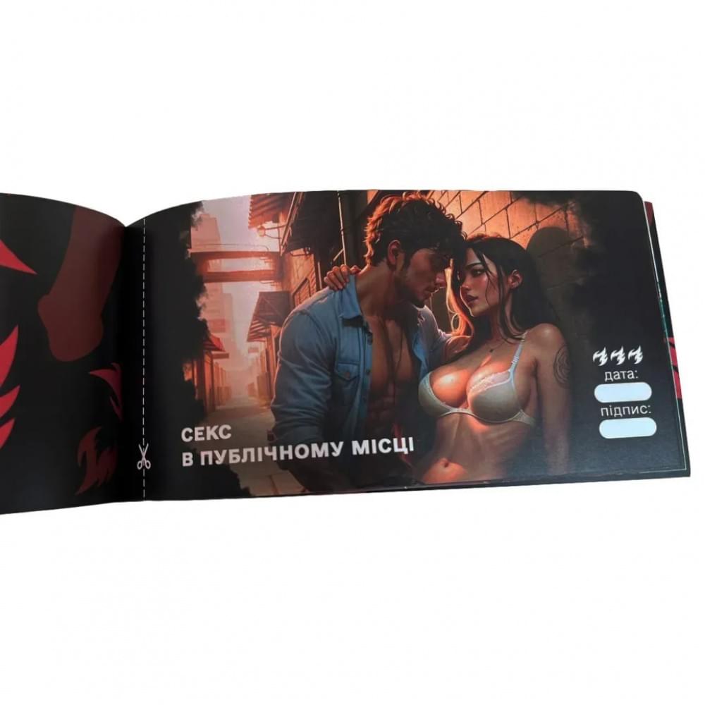 Чекова книжка "Секс бажань Новий рівень" PLR-0002, 50 чеків